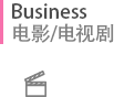 Business电影/电视剧