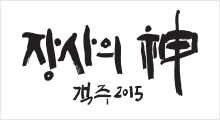 God of Trade – Gaekjoo 2015