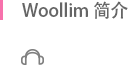 Woollim 简介