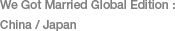 We Got Married Global Edition Season : China