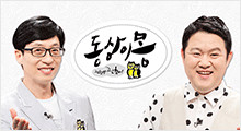 동상이몽, 괜찮아 괜찮아
