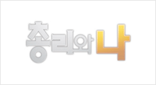 총리와 나